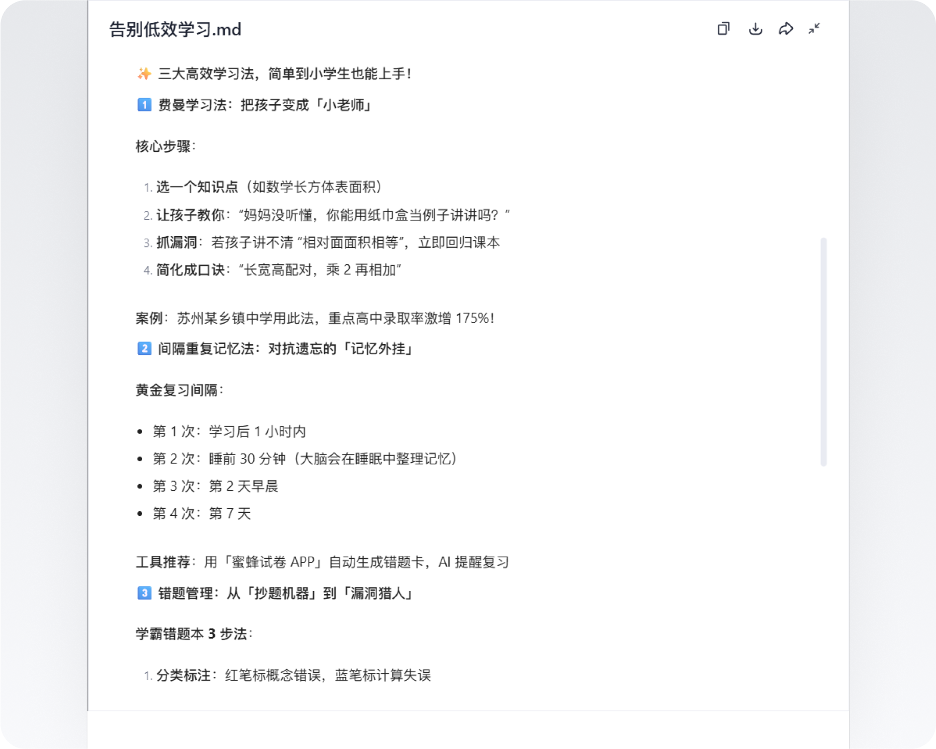 三大高效学习法的具体步骤与 30 分钟执行表